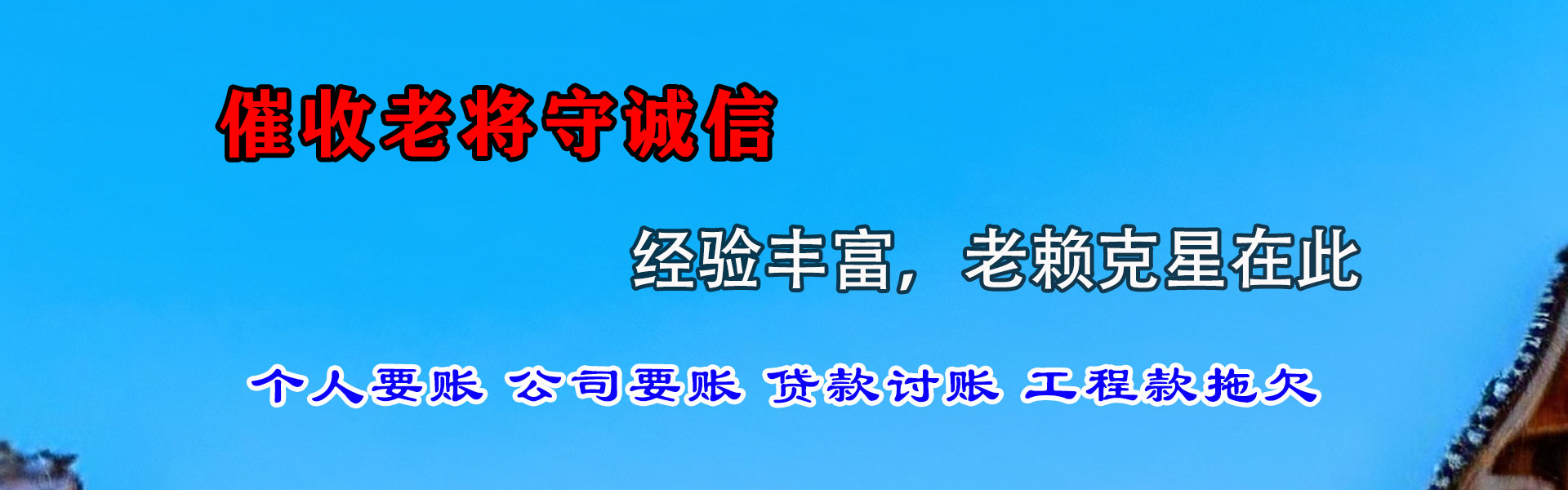 滨湖要账公司