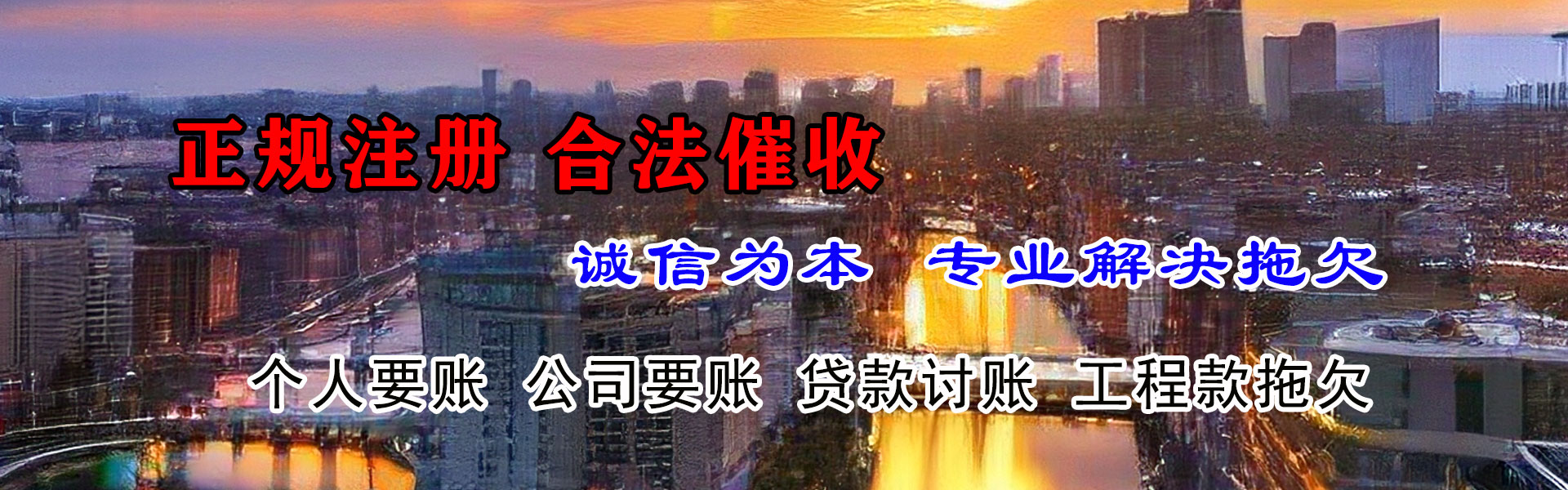 滨湖清债公司